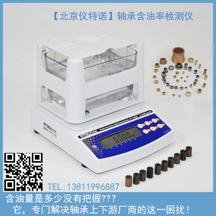 含油率與密度測(cè)試儀